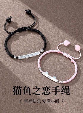 猫鱼之恋手链编织情侣相伴手工送老婆送女友生日礼物2025新款