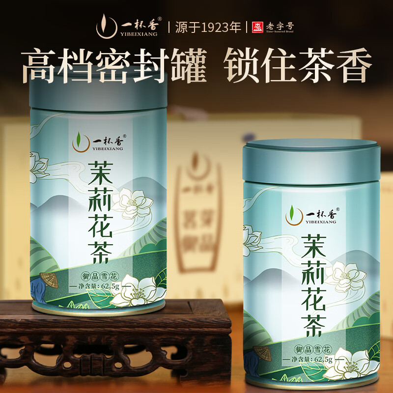 一杯香横县特级茉莉花茶礼盒