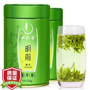 一杯香茶叶绿茶明前头采龙井茶2罐共250g礼盒装 新茶散装茗茶