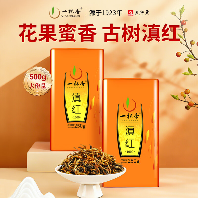 一杯香云南古树滇红金芽金丝新茶