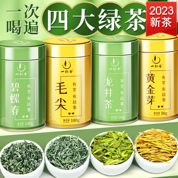 一杯香茶叶2023新茶春茶明前绿茶龙井茶碧螺春毛尖黄金芽组合300g