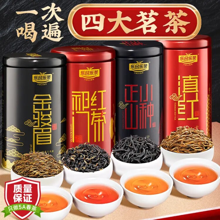 乐品乐茶特级金骏眉茶叶祁门红茶滇红小种新茶浓香型礼盒装共500g
