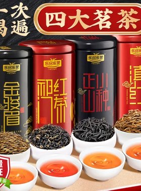 乐品乐茶特级金骏眉茶叶祁门红茶滇红小种新茶浓香型礼盒装共500g