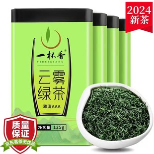 一杯香茶叶明前云雾绿茶4盒共500克礼盒装日照充足高山毛尖浓香型