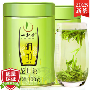 一杯香茶叶2025新茶明前龙井茶绿茶2盒共200克 春茶礼盒送礼品袋