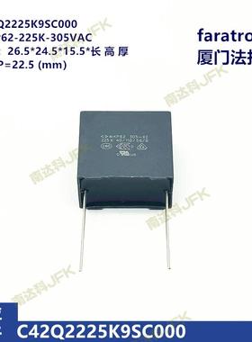 225K 305VAC X2类 法拉 C42Q2225K9SC000 金属化聚丙烯抗干扰电容