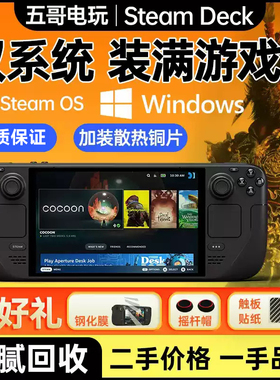 Steam Deck二手OLED蒸气甲板steamdeck掌机512G游戏机1T双系统LCD