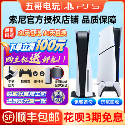 PS5二手playstation5港日游戏机