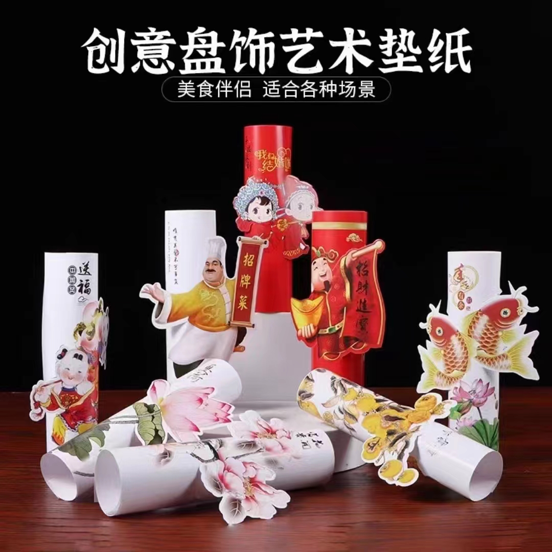 意境菜垫纸3D立体艺术纸