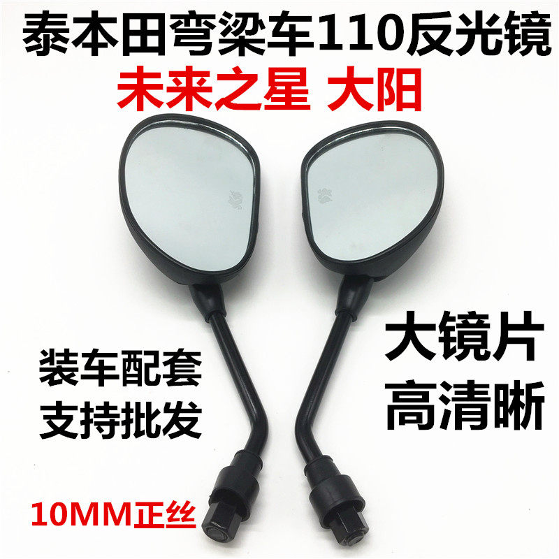 Motorcycle Rearview Mirror Bicycle Cub Thai Honda Zong Shen Lifan Dayang 100 Grand Canal 110 reflectorin the Motorcycle/Equipment/Fitting , Motorcycle Accessories , Motorcycle Rearview Mirror  category - from Buy2taobao.com to provide professional Taobao agent buy service