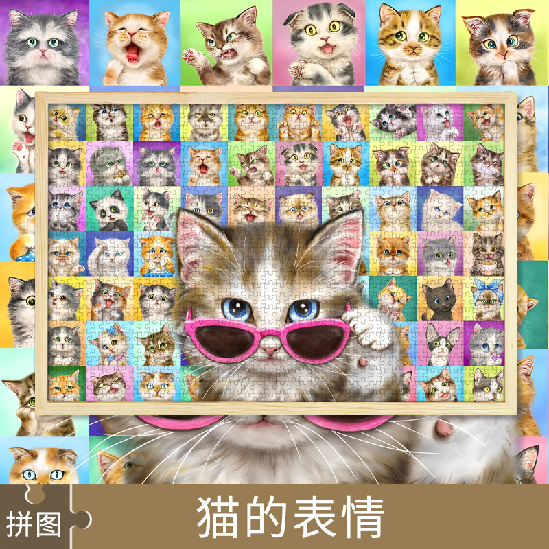 猫的表情木质拼图1000片相框裱框带框500猫咪可爱幽默开心送礼300-封面