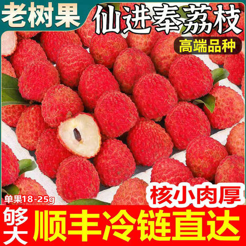 顺丰冷链仙进奉大果核小肉厚蜜甜