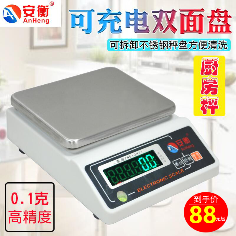 安衡电子秤商用台称抓中药材称厨房秤色粉调料称6/30kg精准0.1g