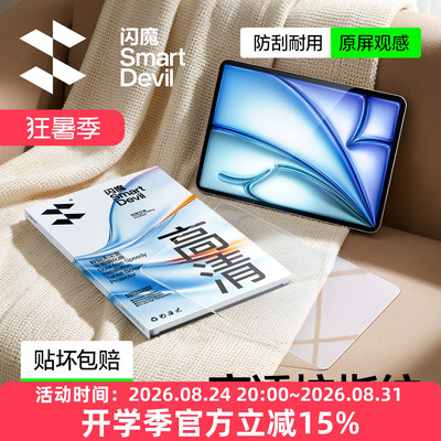 闪魔适用iPad2026钢化膜Air8/7新款Pro苹果第12代2025平板13保护10九9全屏8mini7防指纹无尘舱ar贴膜2020高清