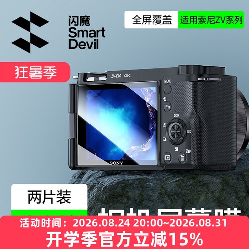 闪魔适用索尼ZV-10相机屏幕膜10L相机钢化膜1/1F单反保护贴膜微单Sony-1M2玻璃抗指纹Sony微单保护配件屏幕贴