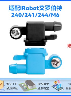 适配IROBOT艾罗伯特240/241/244/M6拖地擦地机喷水头喷水嘴配件