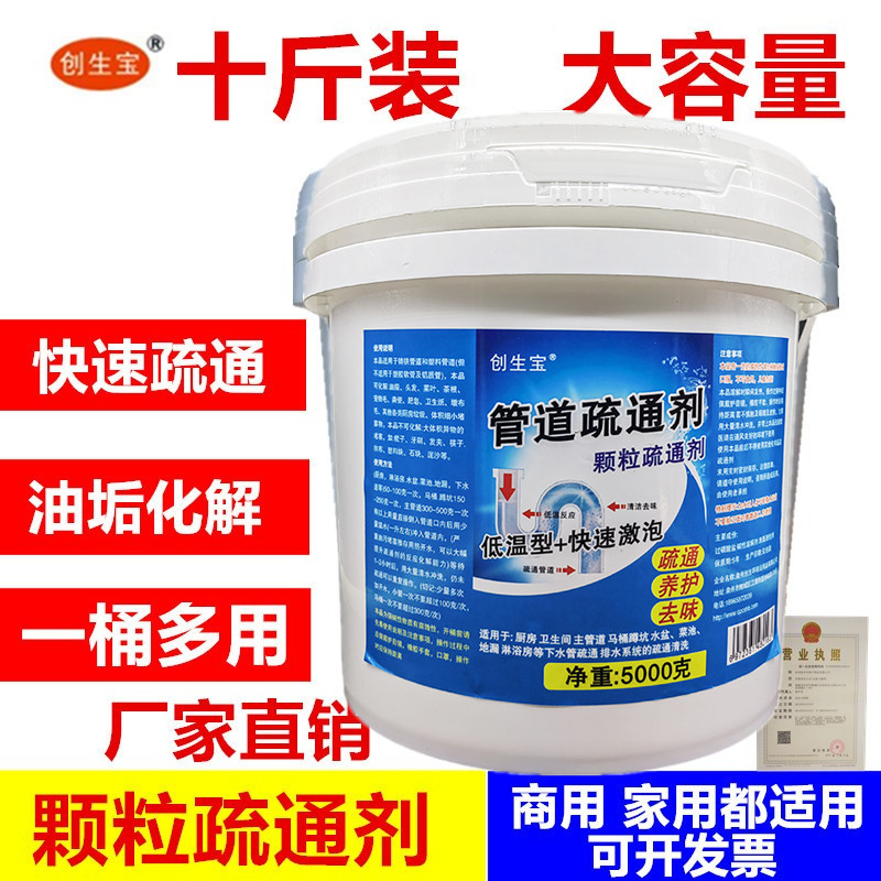 颗粒马桶厕所除臭毛发分解管道通