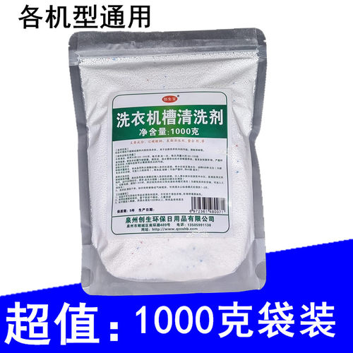 洗衣机槽清洗剂清洁剂滚筒全自动