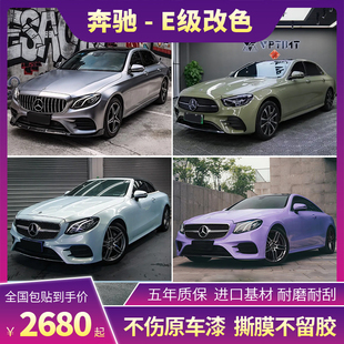 奔驰E300l汽车改色膜e260黑武士E260coupe山灰碳灰全车膜车身改色
