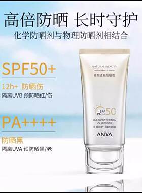 防晒霜SPF50+PA+++清爽不油腻