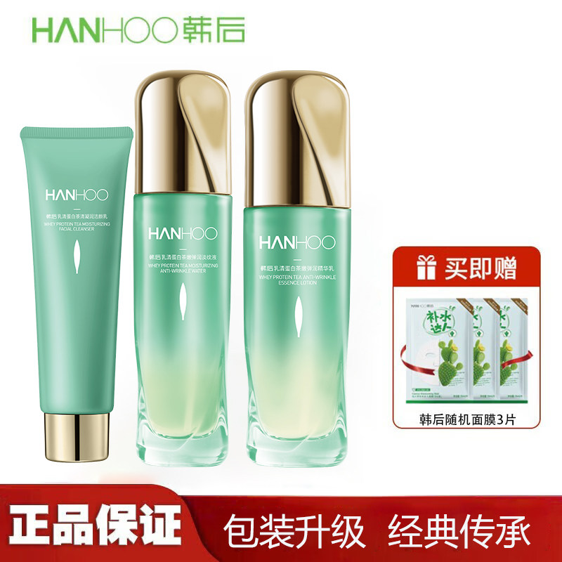 韩后乳清蛋白套装茶嫩弹润淡纹保湿补水紧致组合装洗面奶,美容护肤/美体/精油,面部护理套装,淘宝优惠券,粉丝福利购,淘宝优惠卷