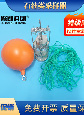 石油类采样器水质取样0.5/1L水环境类采集器河流湖泊微生物采水器