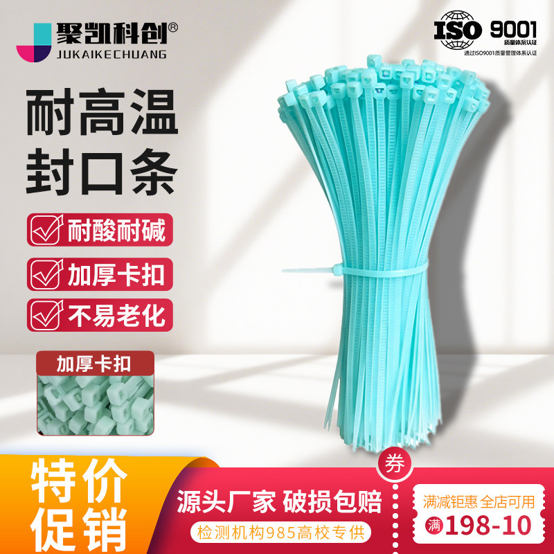 耐高温封口条医疗垃圾袋灭菌扎带打包禁固式止退实验室250 300mm,办公设备/耗材/相关服务,束线带,淘宝优惠券,粉丝福利购,淘宝优惠卷