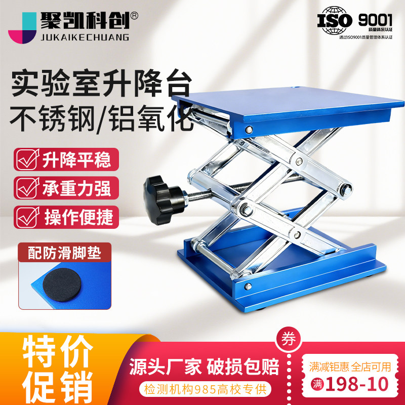 实验室不锈钢氧化铝升降台水平仪支架小型手动平台升降器减震支架