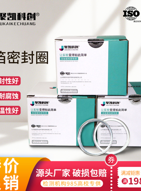 聚凯科创铝箔密封圈密封压环劳应低浓度颗粒物采样头长边铝圈47MM