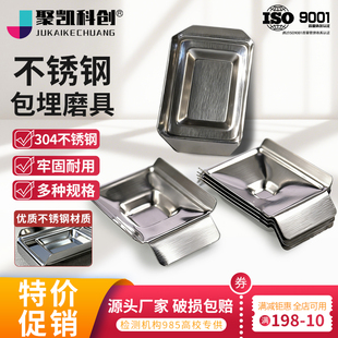不锈钢包埋盒底模病理包埋模具底膜石蜡切片组织包埋包埋底座