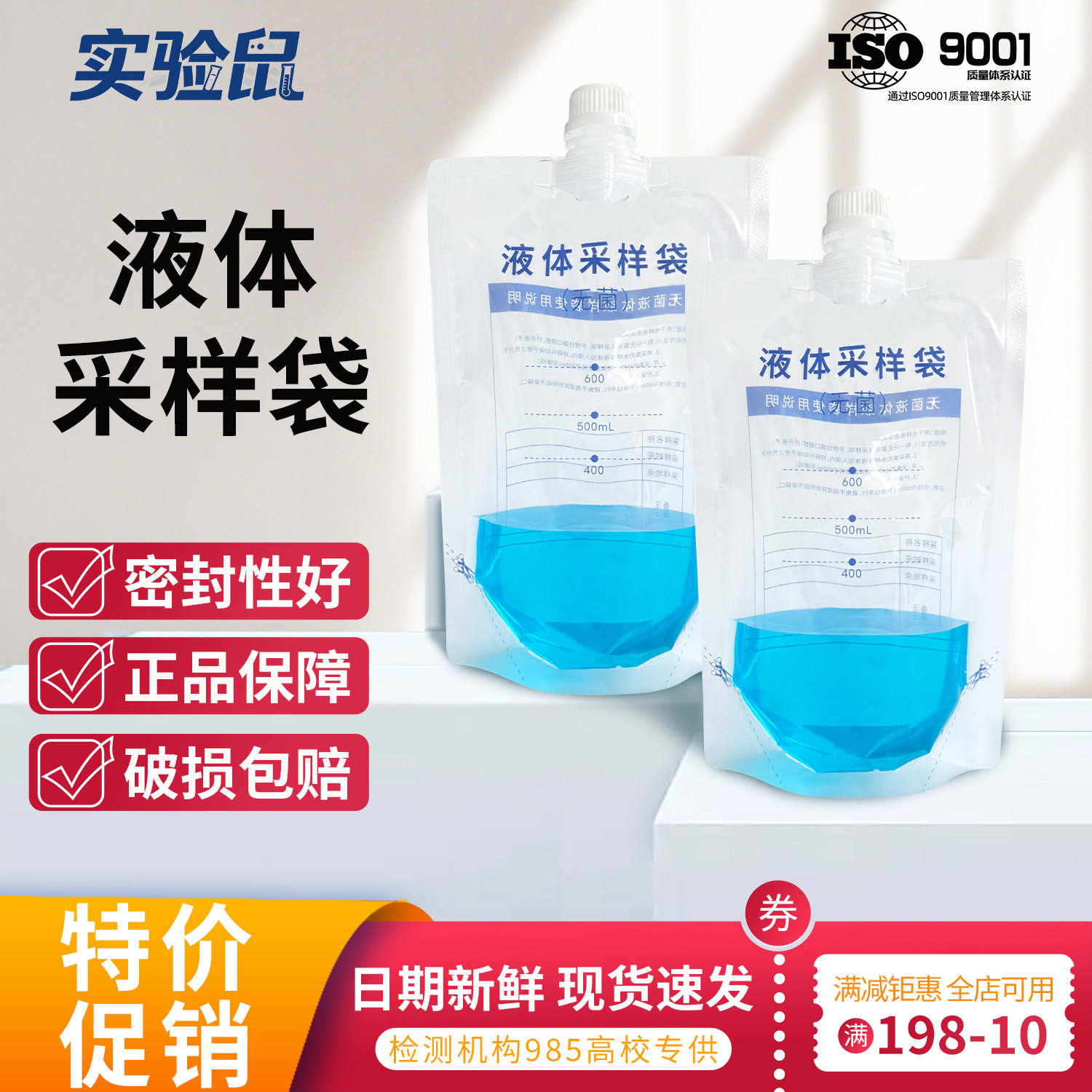 实验鼠无菌采样袋水样采集袋水质采样袋200/500ml含硫
