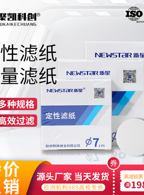 新星定性定量机油测试圆形备注快中慢速7cm9cm11cm12.5cm15cm18cm