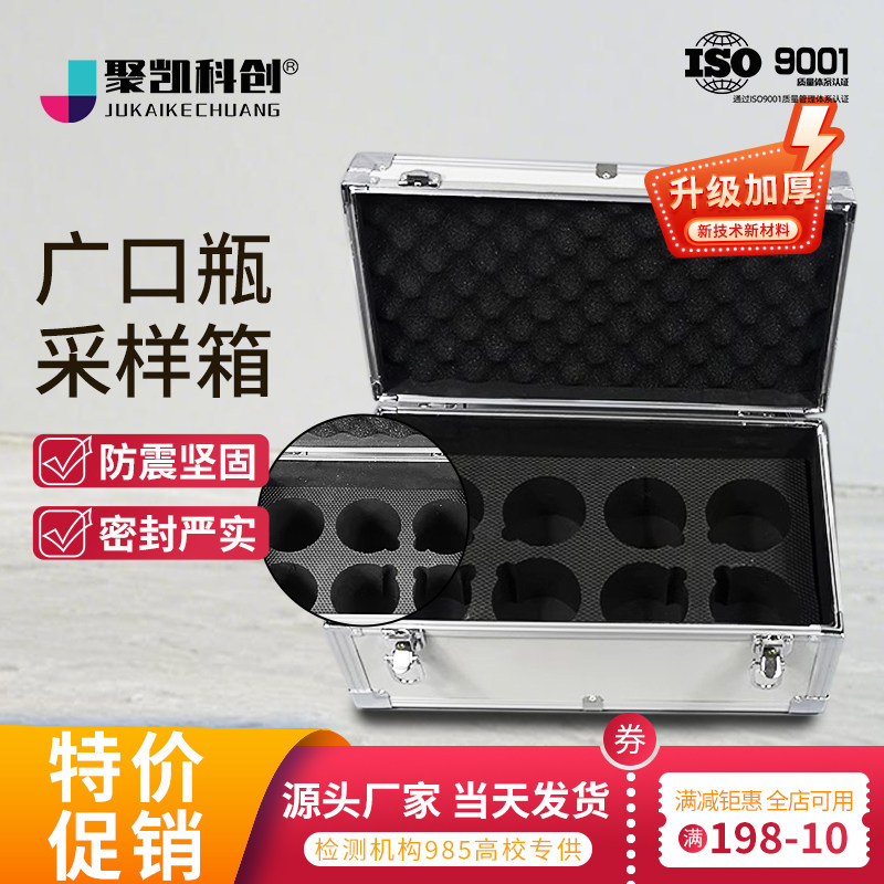 铝合金收纳箱采样箱广口瓶箱箱水质检测箱玻璃瓶箱固定剂保存箱