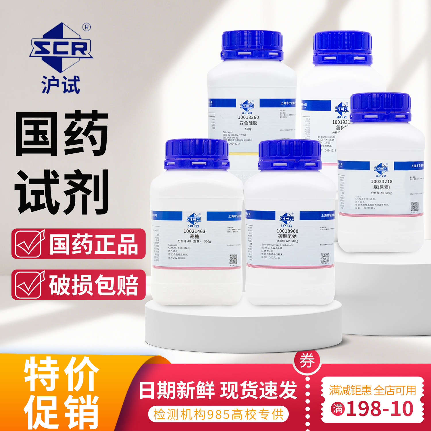 国药试剂氯化钠甘油碳酸氢钠变色硅胶蔗糖尿素上海沪试AR分析纯