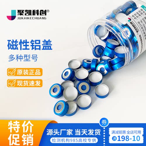 聚凯科创磁吸顶空瓶盖垫