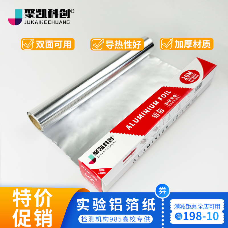 加厚锡箔纸实验室用医用科研锡纸特厚铝箔铝纸耐高温避光消毒灭菌