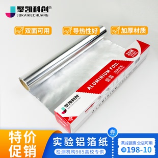 加厚锡箔纸实验室用医用科研锡纸特厚铝箔铝纸耐高温避光消毒灭菌