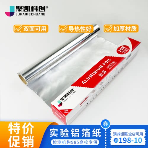 加厚锡箔纸实验室用医用科研锡纸特厚铝箔铝纸耐高温避光消毒灭菌