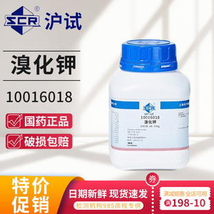 国药溴化钾西陇AR分析纯GR优级纯光谱纯基准试剂沪试科密欧溴化钾