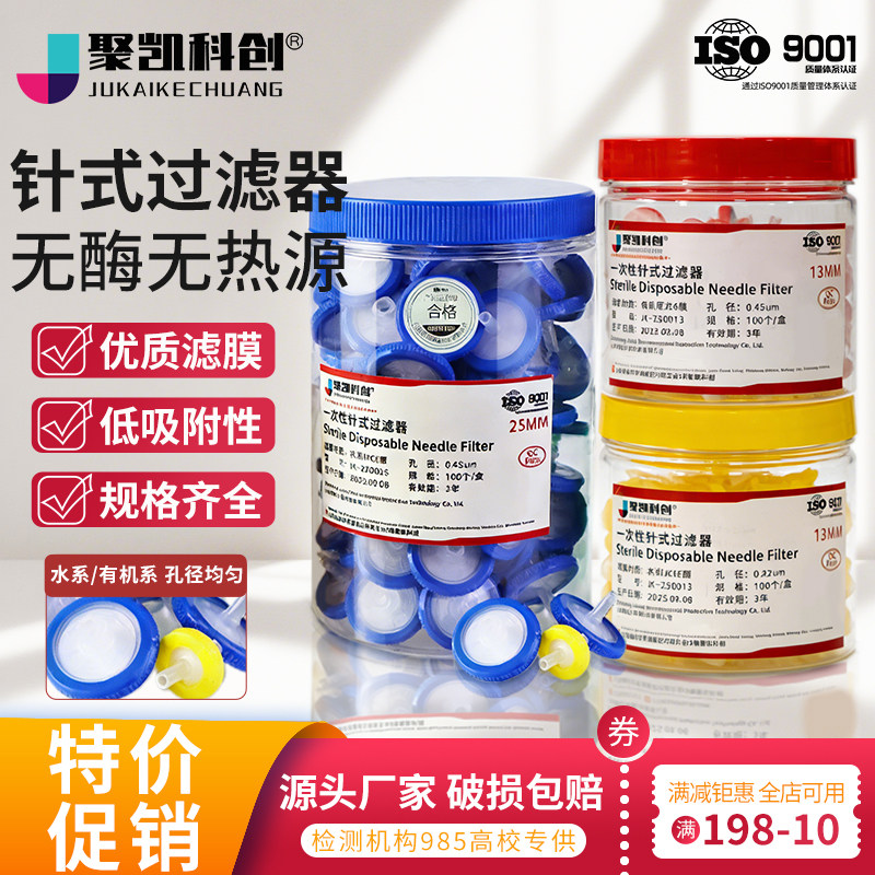 针式过滤器细胞微孔滤膜一次性过滤膜针头式注射器针筒头滤头水系,工业油品/胶粘/化学/实验室用品,过滤器,淘宝优惠券,粉丝福利购,淘宝优惠卷
