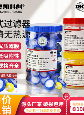 针式过滤器细胞微孔滤膜一次性过滤膜针头式注射器针筒头滤头水系