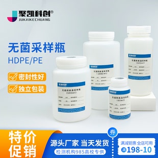 无菌采样瓶样品试剂取样灭菌塑料PE聚乙烯HDPE广口螺口白色瓶子
