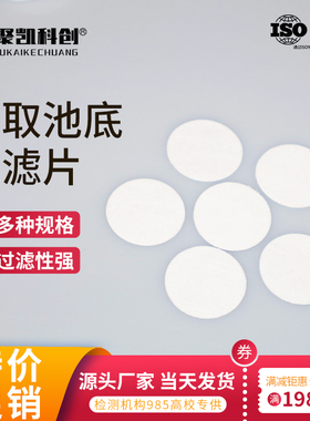 取代 （国产）瑞士步琦049569萃取腔顶部纤维质过滤片Labtech滤纸