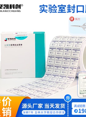 实验室封口膜美国pm996parafilm培养皿封口膜老酒白酒封酒膜香水