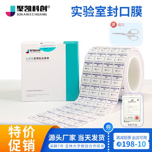 实验室封口膜996培养皿酒香水