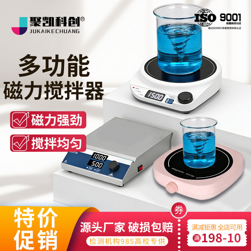 实验室磁力搅拌器加热搅拌台电磁小型多联恒温六联四联数显搅拌机