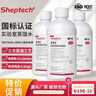 实验室用蒸馏水三次去离子一级纯水工业超纯水纯净化验分析蒸馏水