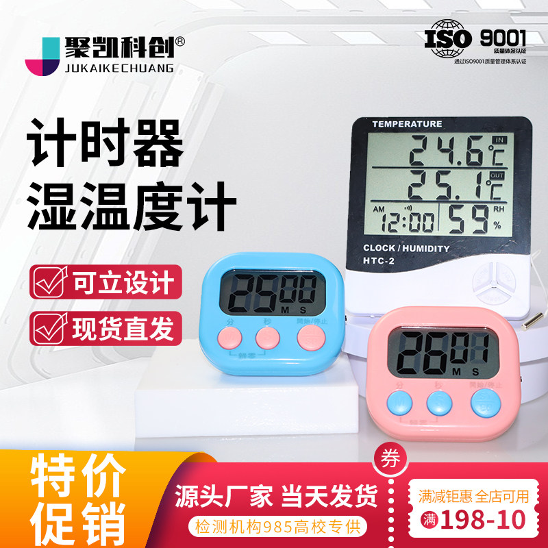 实验室学生用定时器电子计时器开关秒表大屏幕正倒计时提醒器闹钟