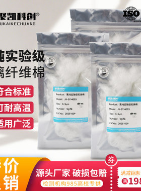 高纯耐高温石英棉/quartz wool石英玻璃棉耐高温隔热色谱催化填料