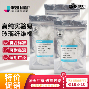 高纯耐高温石英棉/quartz wool石英玻璃棉耐高温隔热色谱催化填料